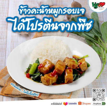 ข้าวหมูกรอบเจ